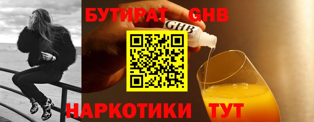 Бутират 99%  Вход с VPN  Можга 