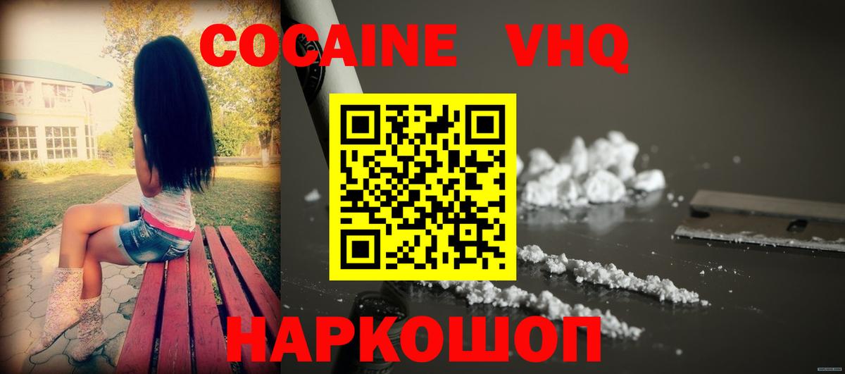 КОКАИН 99%  Вход с VPN  Кокаин  Можга  КОКАИН VHQ 