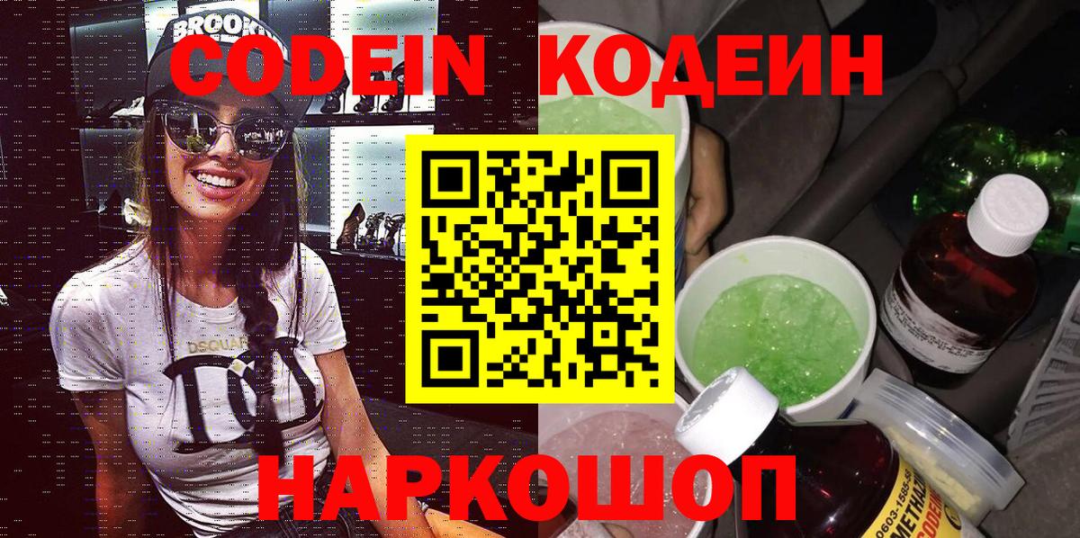 Кодеиновый сироп Lean Purple Drank Можга