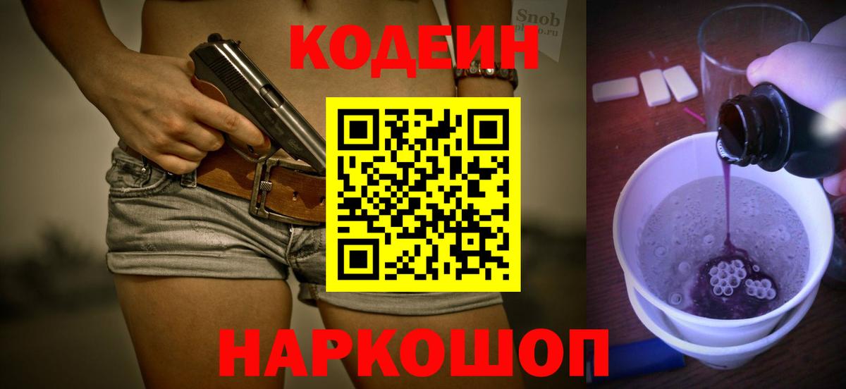 Можга  Codein Purple Drank  Кодеиновый сироп Lean Purple Drank  магазин  наркотиков  Вход с VPN 
