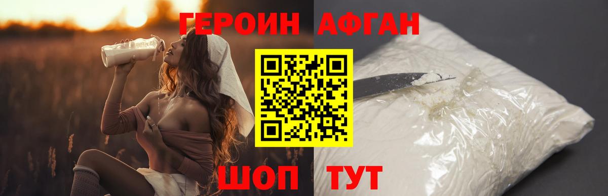 Героин афганец Можга