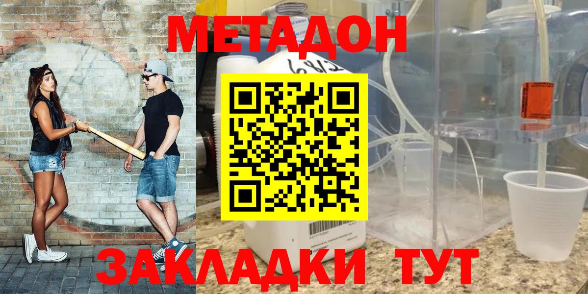 Метадон мёд  Вход с VPN  МЕТАДОН methadone  Можга 