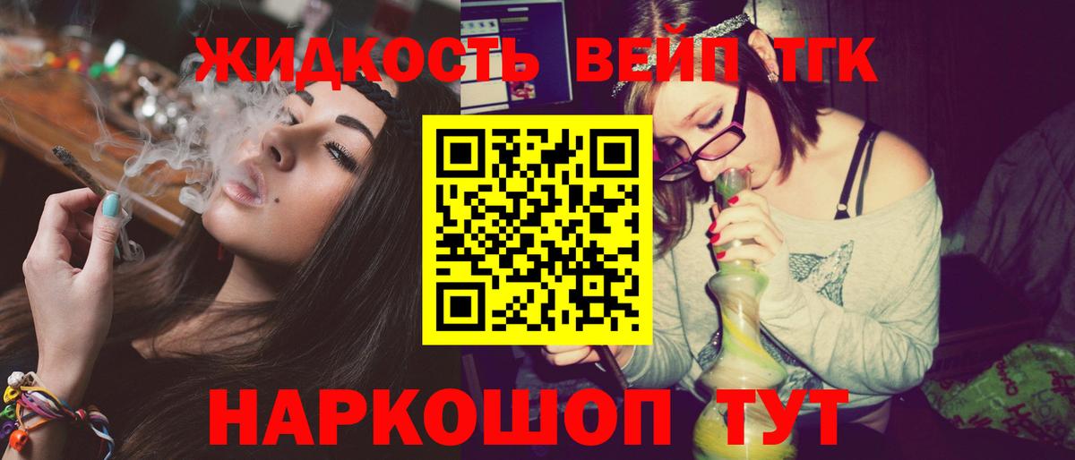 Дистиллят ТГК вейп  Дистиллят ТГК вейп с тгк  Вход с VPN  Можга 